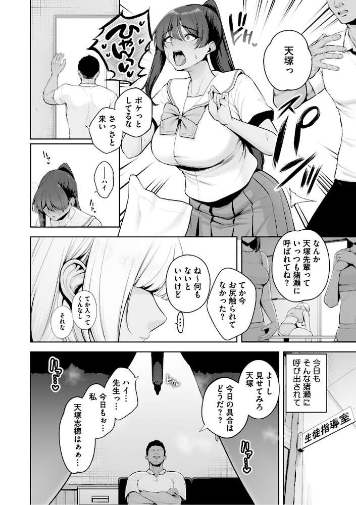 痴魅悶凌【通常版】【せぶんがー】 (p8)