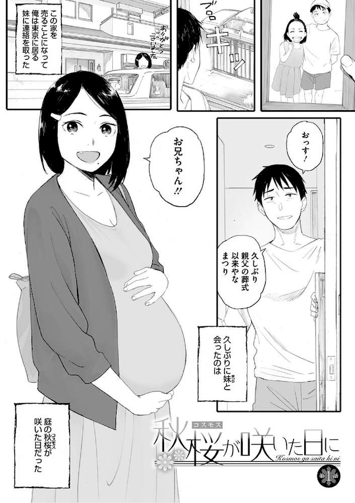 秋桜が咲いた日に【単行本版】【荒井啓】 (p2)