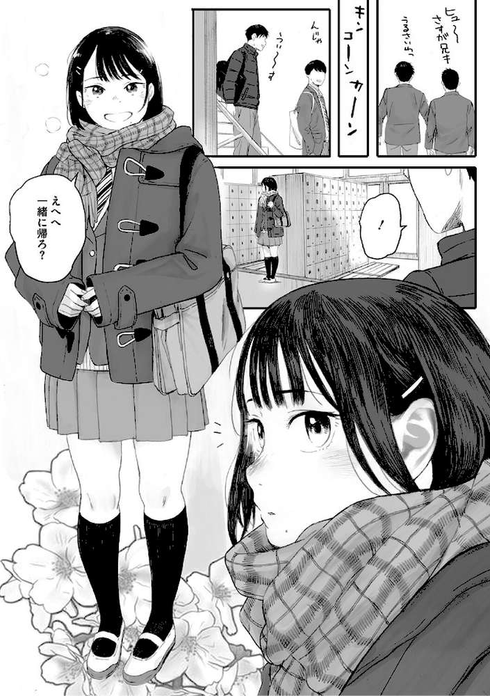 秋桜が咲いた日に【単行本版】【荒井啓】 (p5)