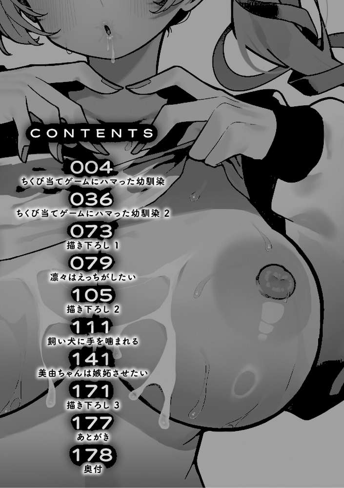 ちくび当てゲームにハマった幼馴染