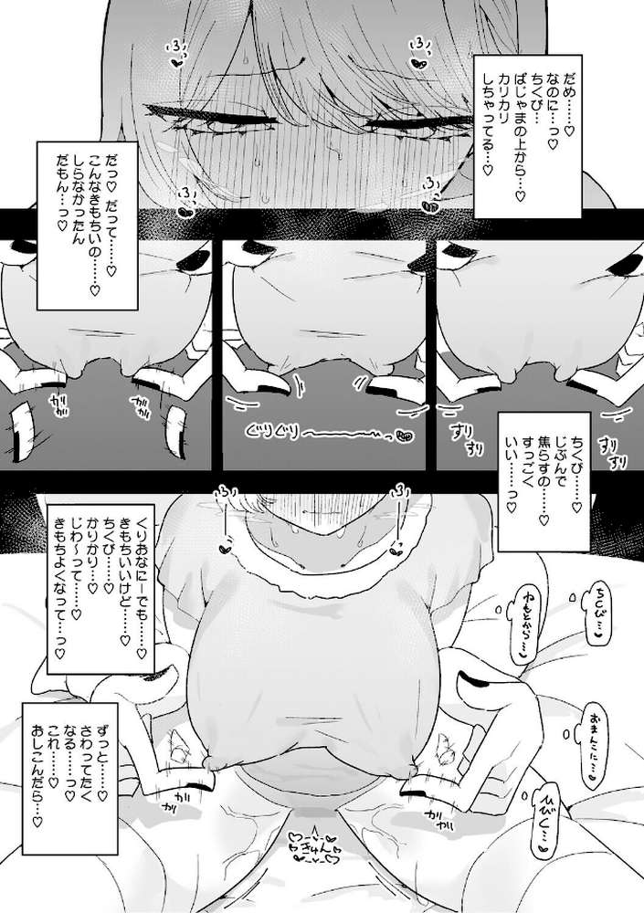 ちくび当てゲームにハマった幼馴染