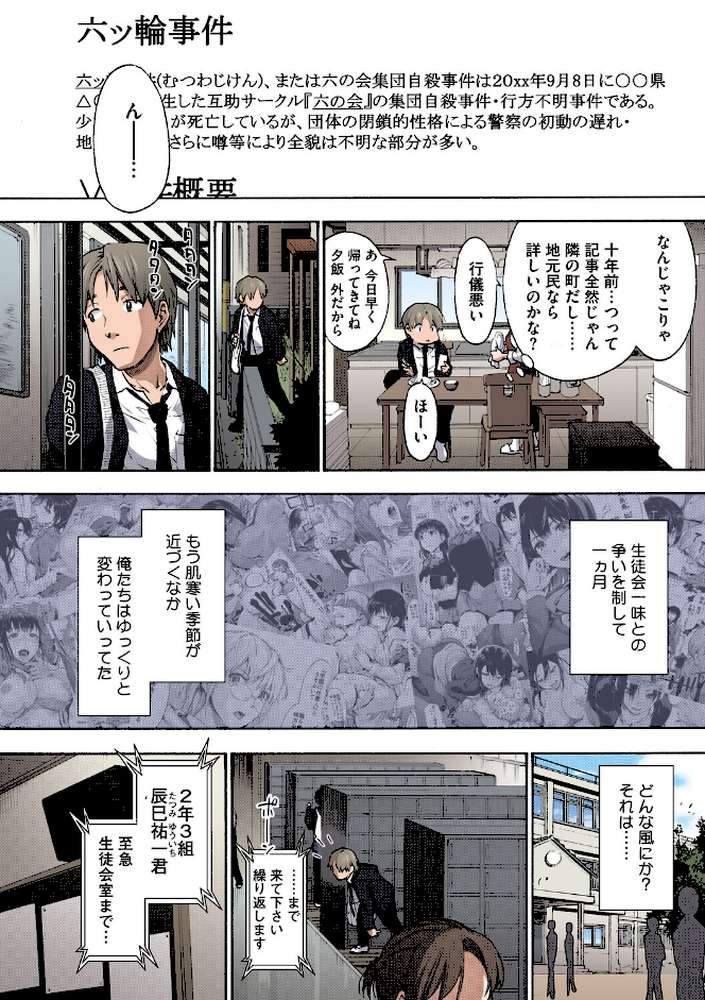 ハーレム・カルト side CULT【フルカラー版】【宇場義行】 (p3)