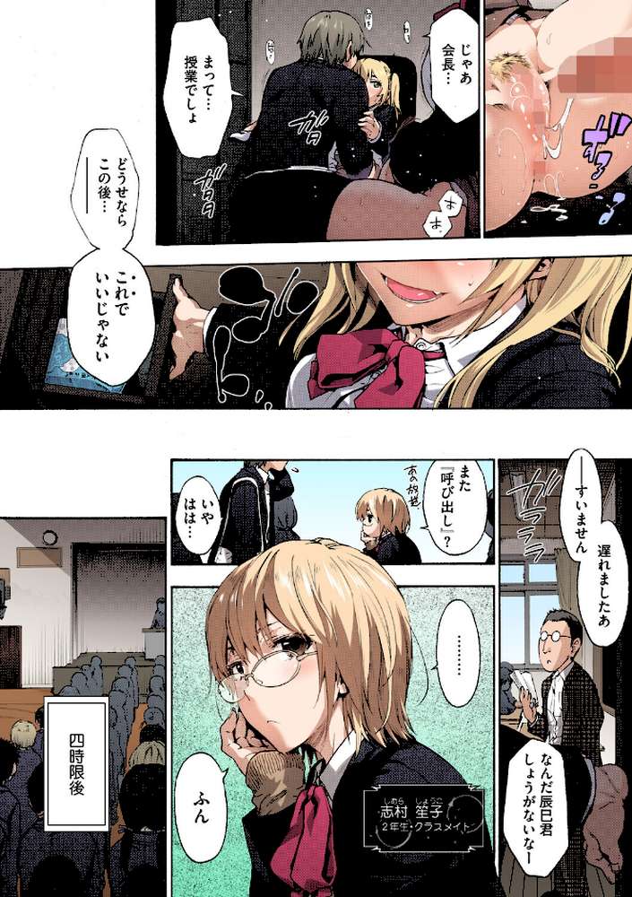 ハーレム・カルト side CULT【フルカラー版】【宇場義行】 (p9)