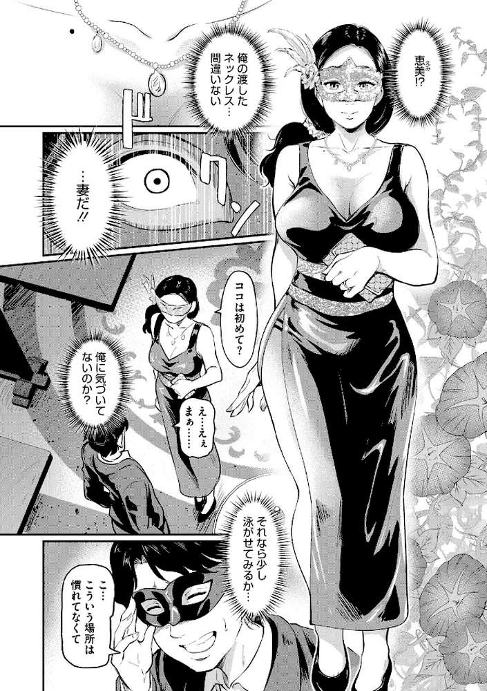 夫の知らない顔