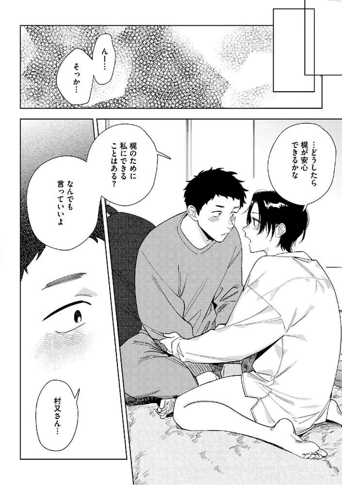 村又さんの愛情