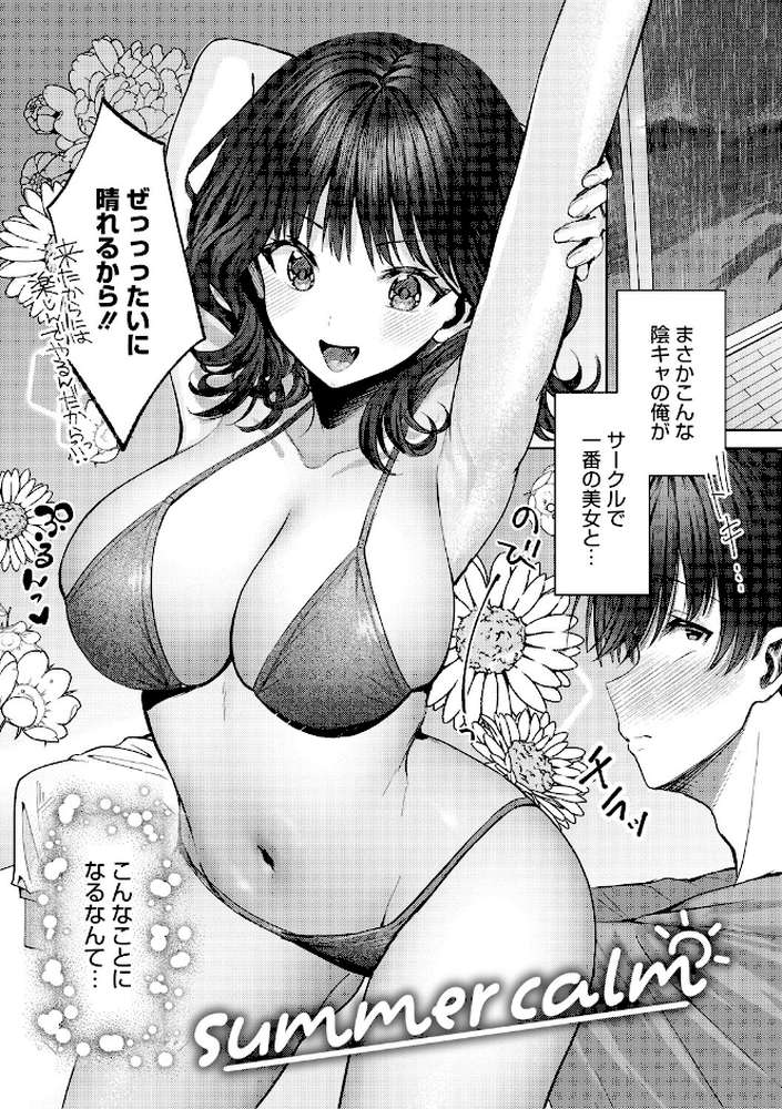 君のえっちな弱点