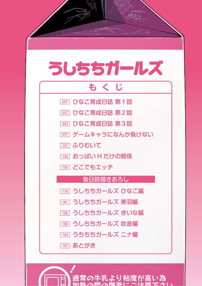 うしちちガールズ【ちるまくろ】 (p2)