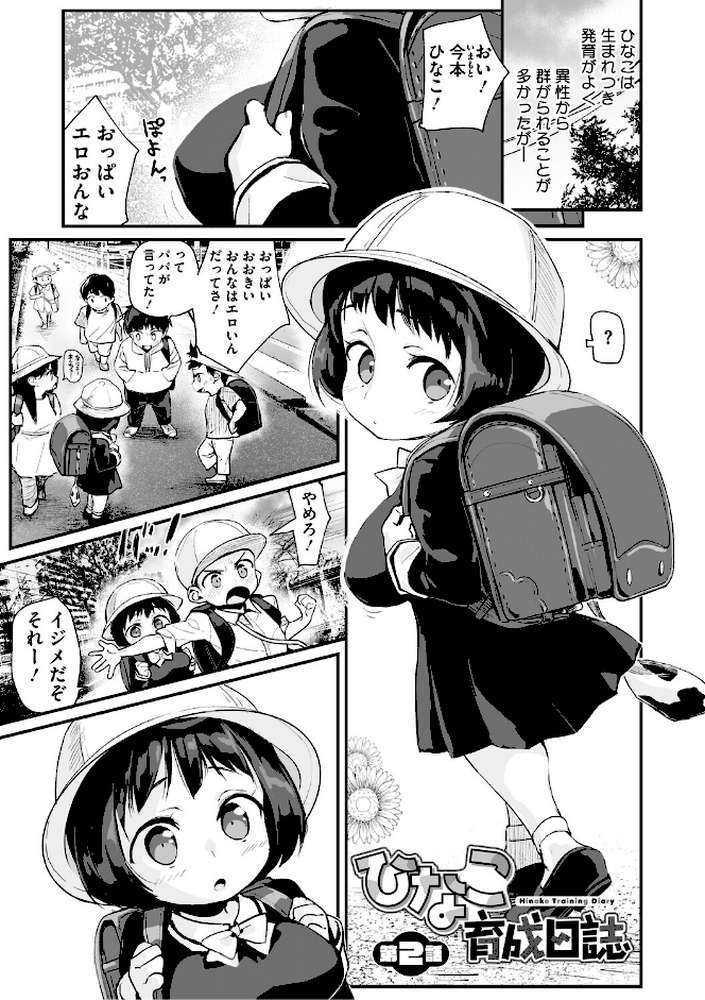 うしちちガールズ【ちるまくろ】 (p7)