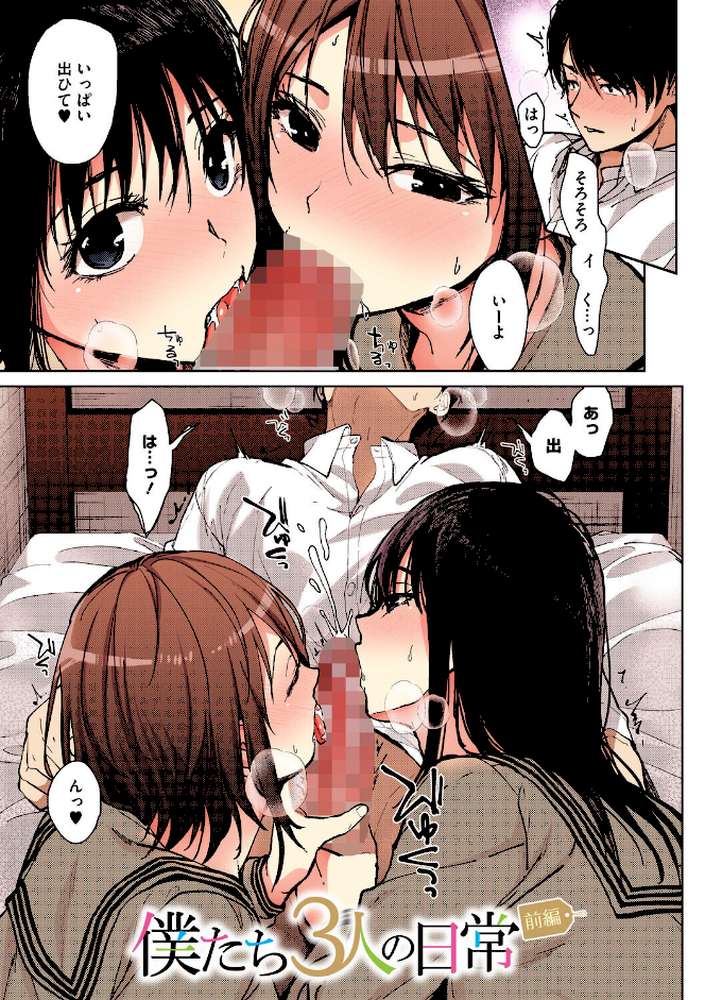 甘蜜【フルカラー版】【みずゆき】 (p3)