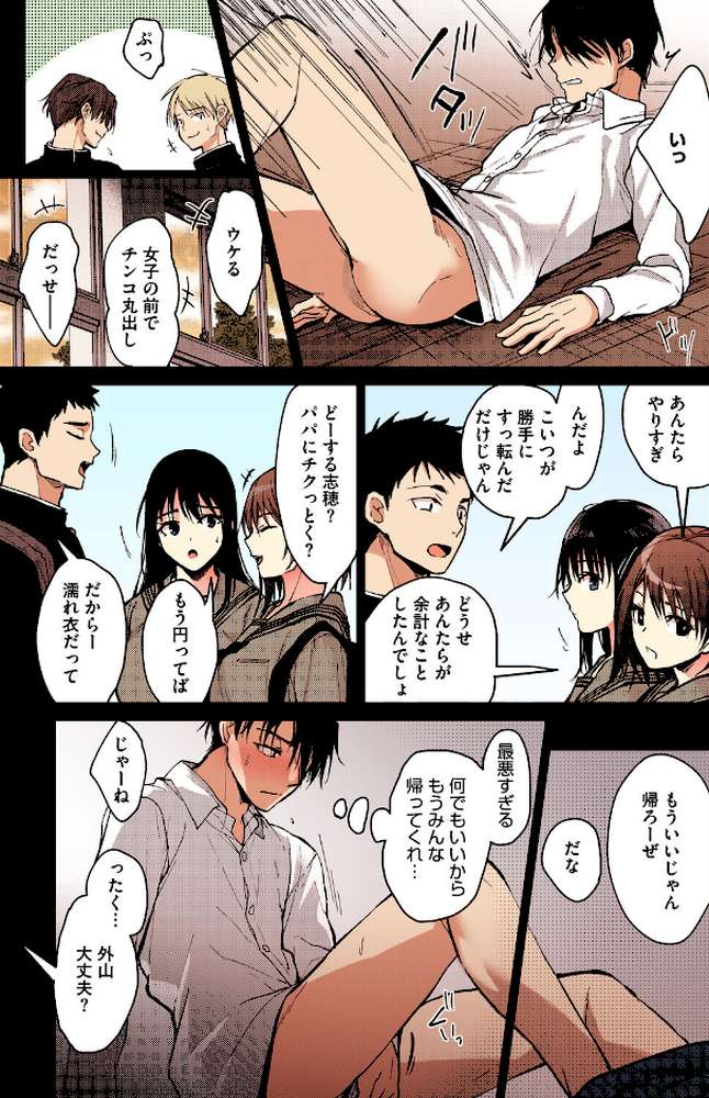 甘蜜【フルカラー版】【みずゆき】 (p9)