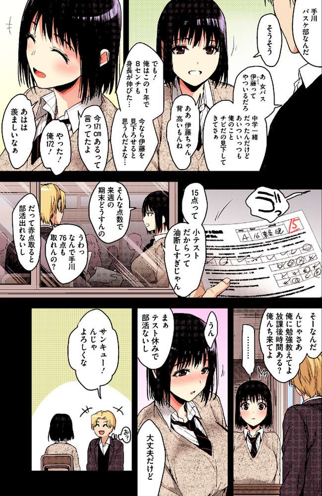 甘蜜【フルカラー版】【みずゆき】 (p15)