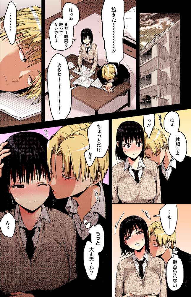 甘蜜【フルカラー版】【みずゆき】 (p16)