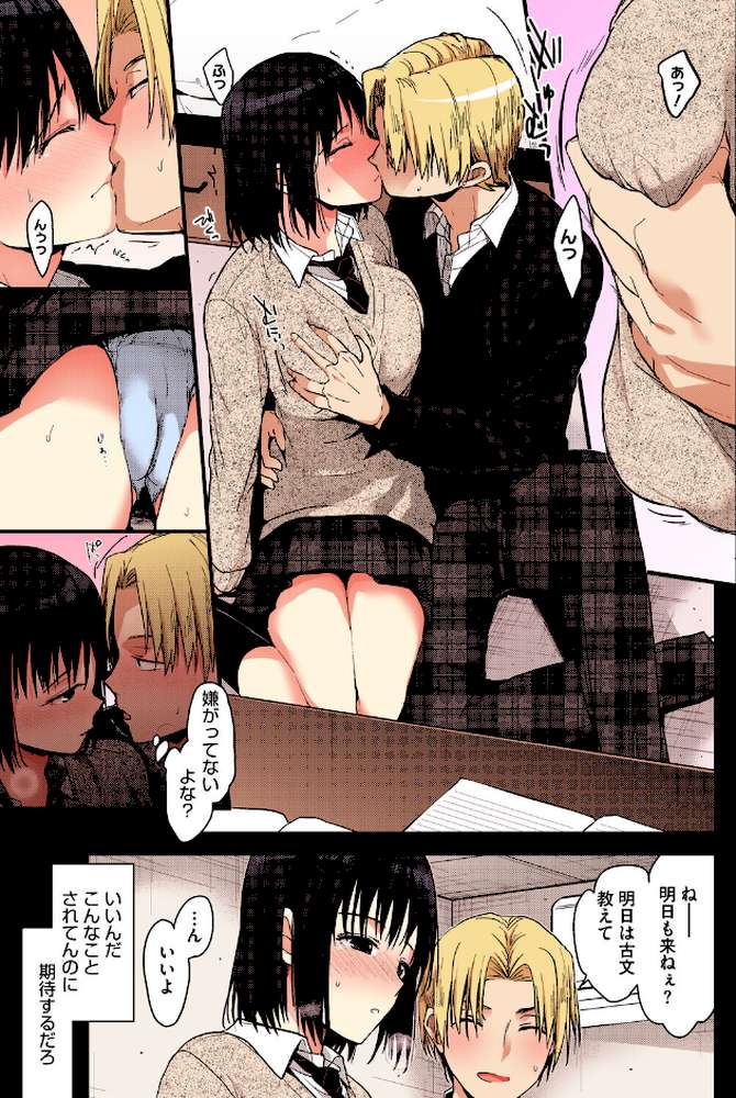 甘蜜【フルカラー版】【みずゆき】 (p17)