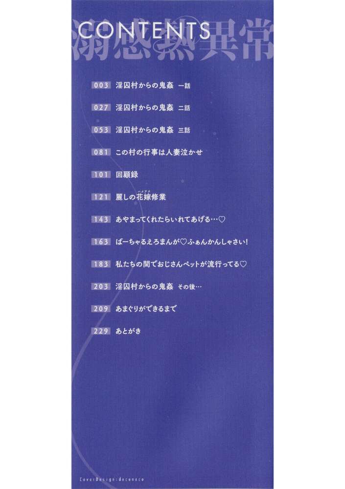 溺感熱異常（できかんねついじょう）