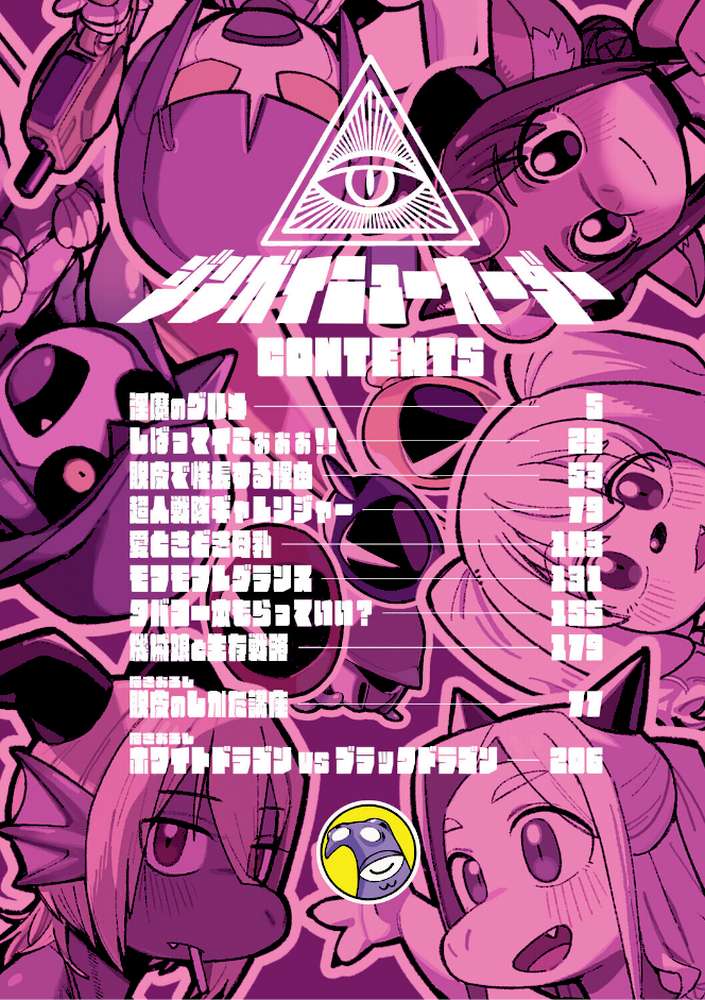 ZINGAI NEWORDER【ゲソスミス】 (p2)