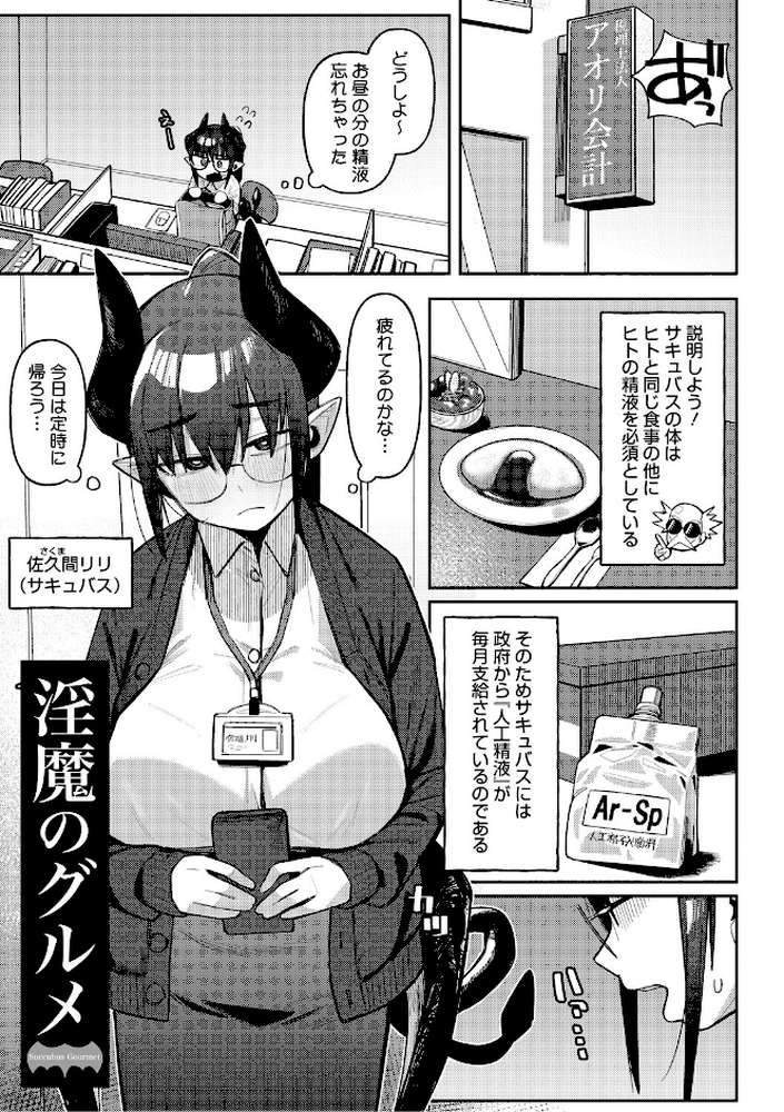 ZINGAI NEWORDER【ゲソスミス】 (p3)