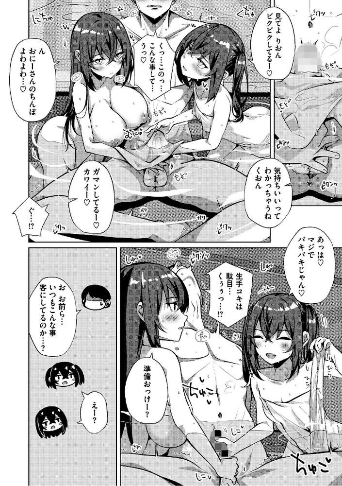 シンデレラフィット【しろすず】 (p7)