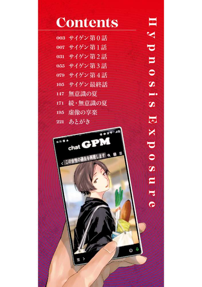 サイミン暴露【通常版】