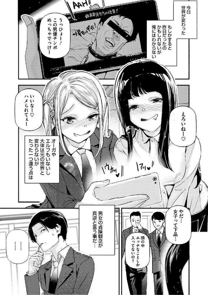 男女の貞操観念が逆になった世界。新装版