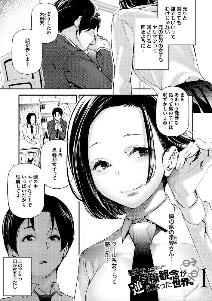 男女の貞操観念が逆になった世界。新装版