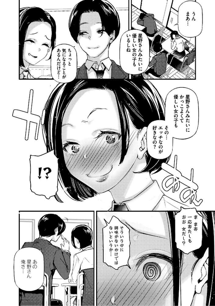 男女の貞操観念が逆になった世界。新装版