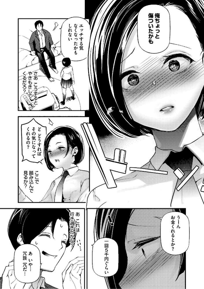 男女の貞操観念が逆になった世界。新装版