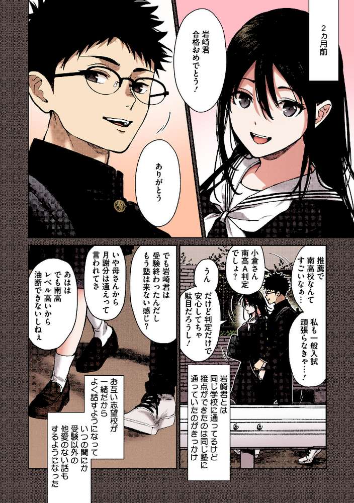 早くシよ？【フルカラー版】