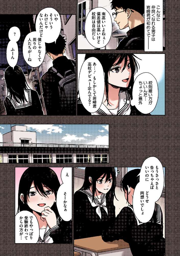 早くシよ？【フルカラー版】