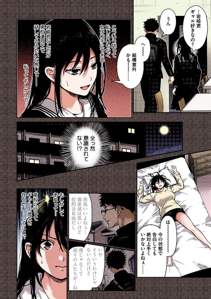 早くシよ？【フルカラー版】