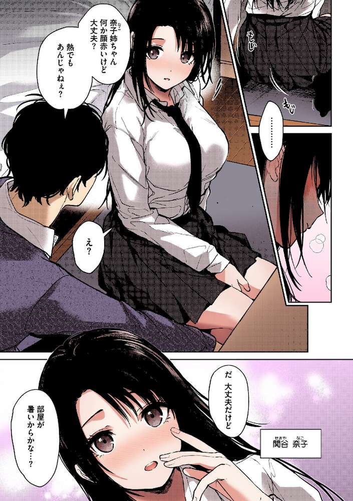 早くシよ？【フルカラー版】