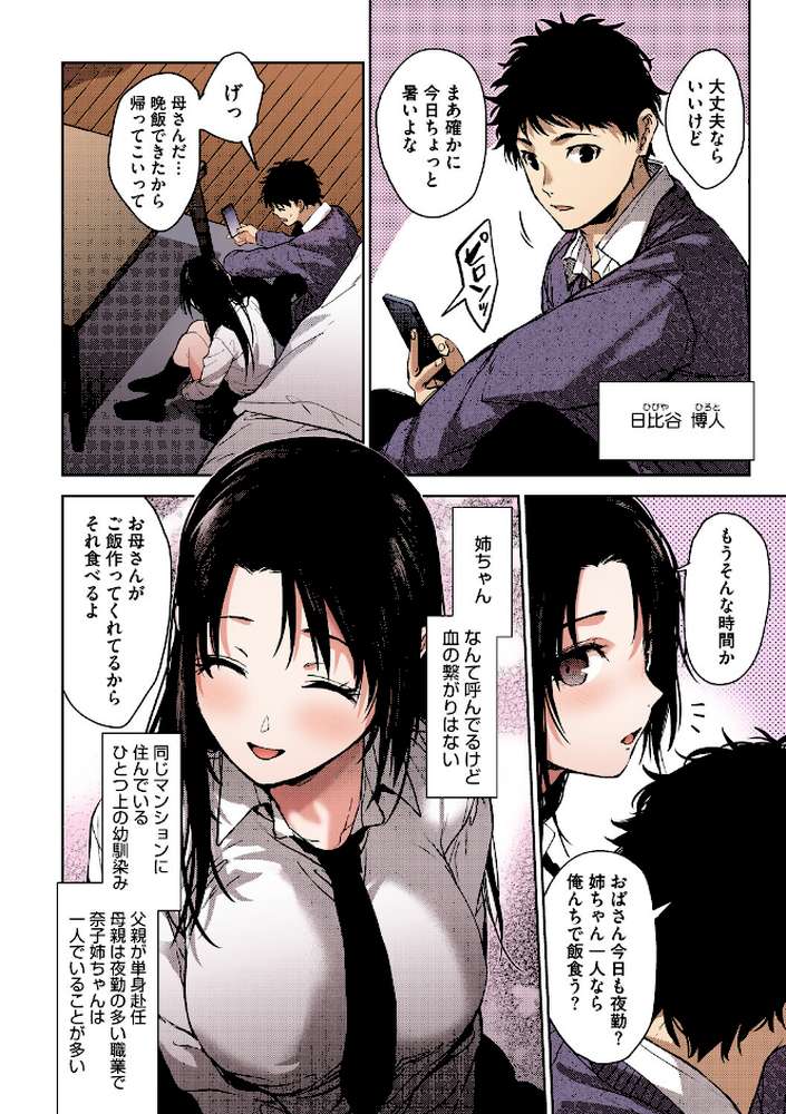 早くシよ？【フルカラー版】