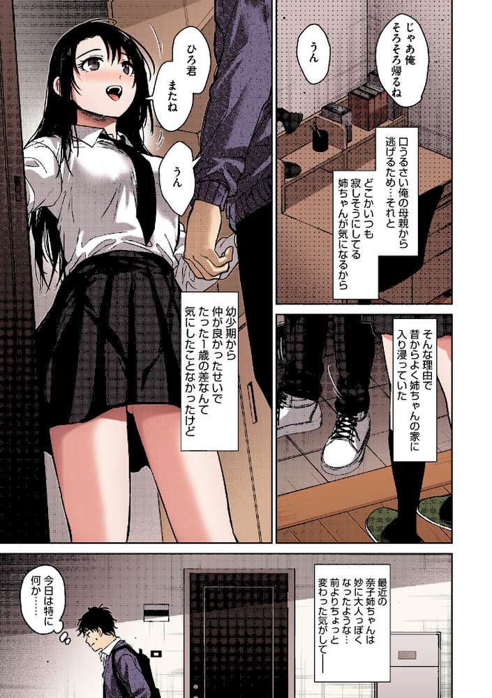 早くシよ？【フルカラー版】