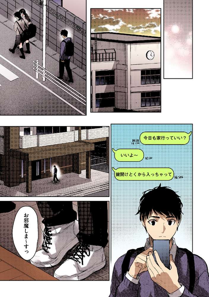 早くシよ？【フルカラー版】