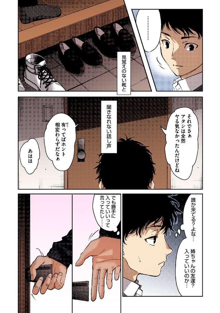 早くシよ？【フルカラー版】