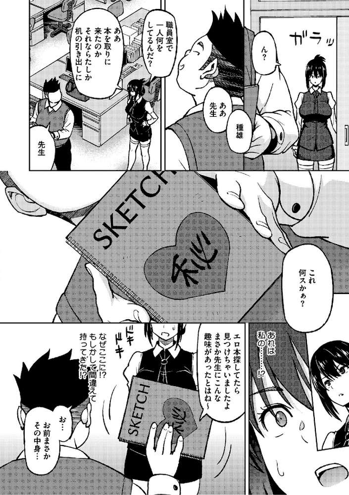 ねとられ ズリネタ娘【蛹虎次郎】 (p18)