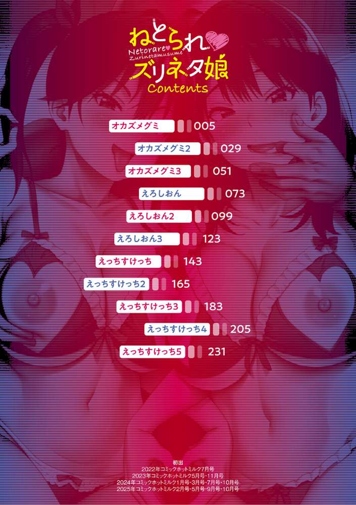 ねとられ ズリネタ娘【蛹虎次郎】 (p2)