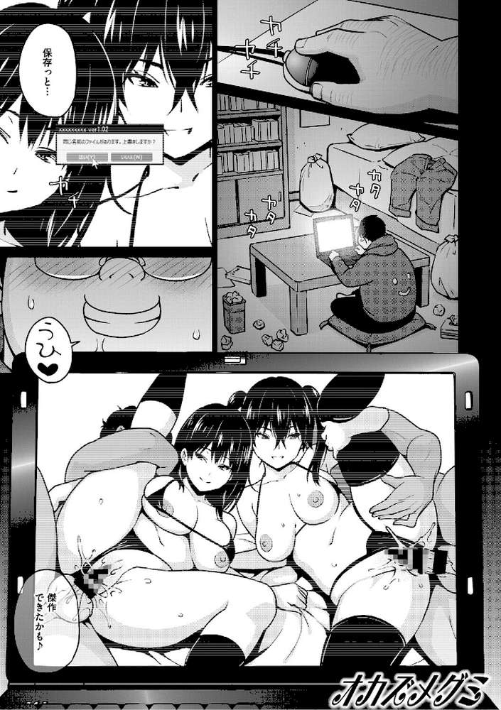 ねとられ ズリネタ娘【蛹虎次郎】 (p3)