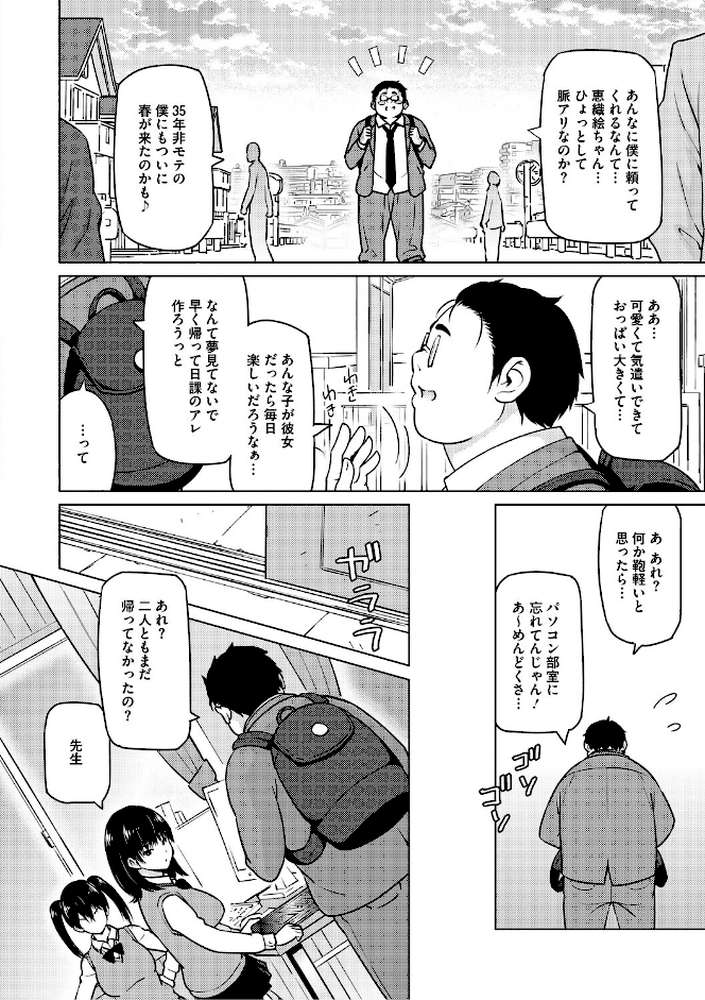 ねとられ ズリネタ娘【蛹虎次郎】 (p6)