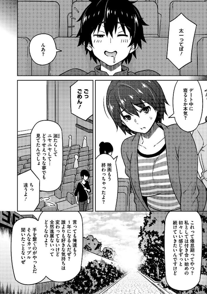 ねとられ ズリネタ娘【蛹虎次郎】 (p10)