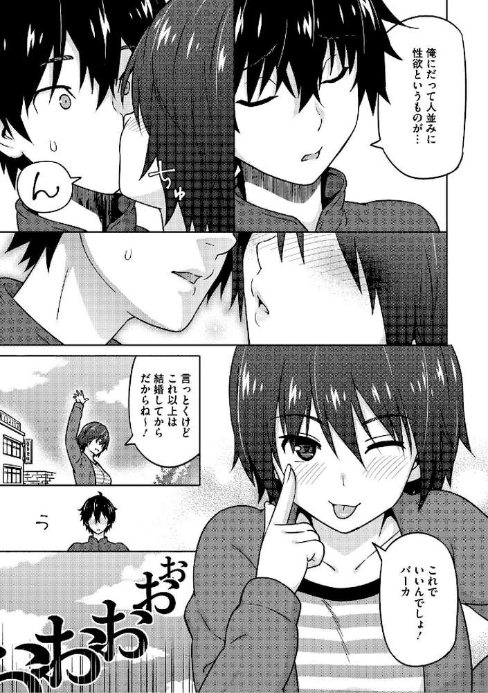 ねとられ ズリネタ娘【蛹虎次郎】 (p11)