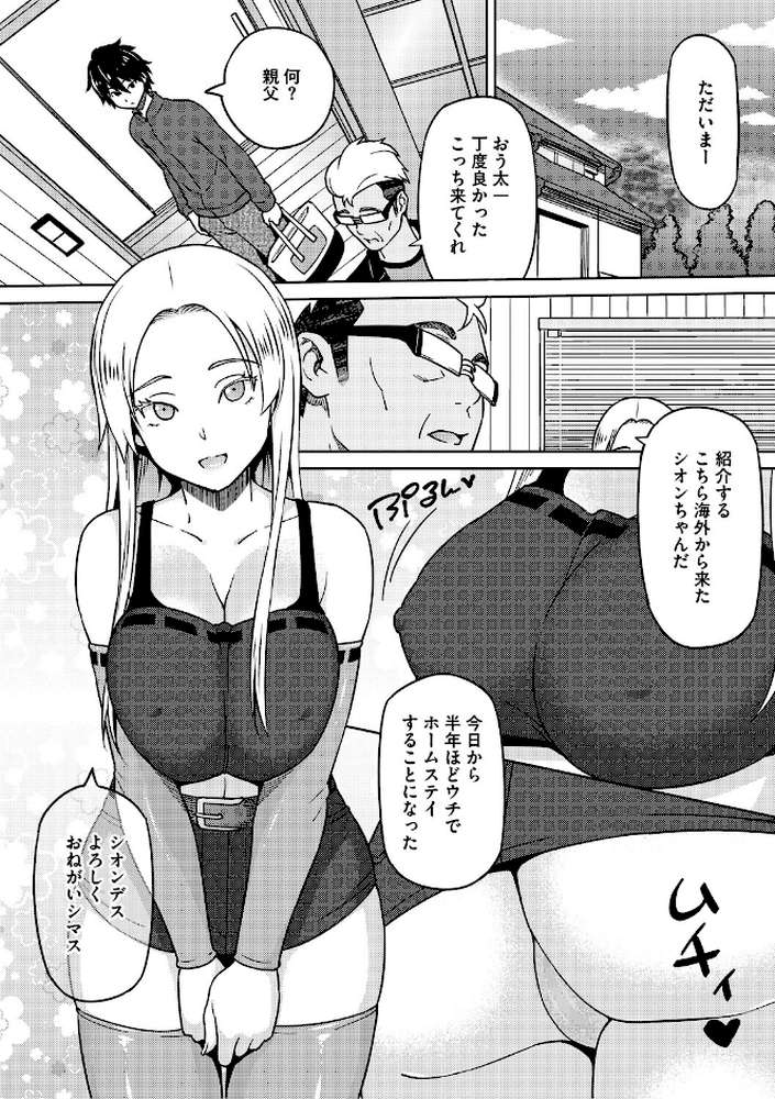 ねとられ ズリネタ娘【蛹虎次郎】 (p12)