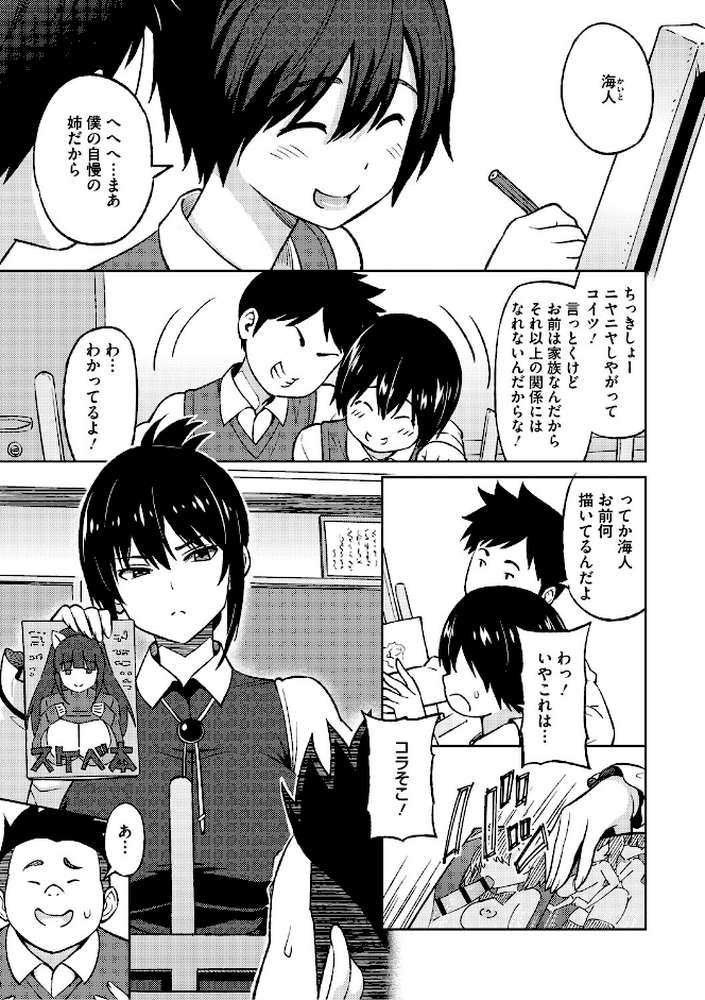 ねとられ ズリネタ娘【蛹虎次郎】 (p16)