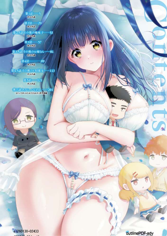 きみと、はじめて。【とりの唐揚】 (p2)