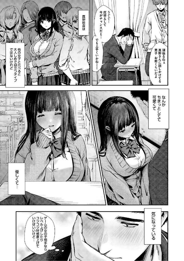 きみと、はじめて。【とりの唐揚】 (p7)