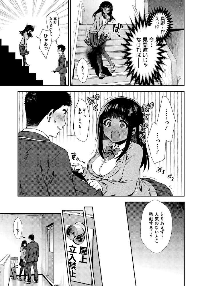 きみと、はじめて。【とりの唐揚】 (p9)