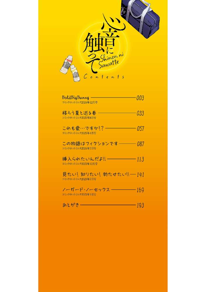 心音に触って【沙ノ樹】 (p2)