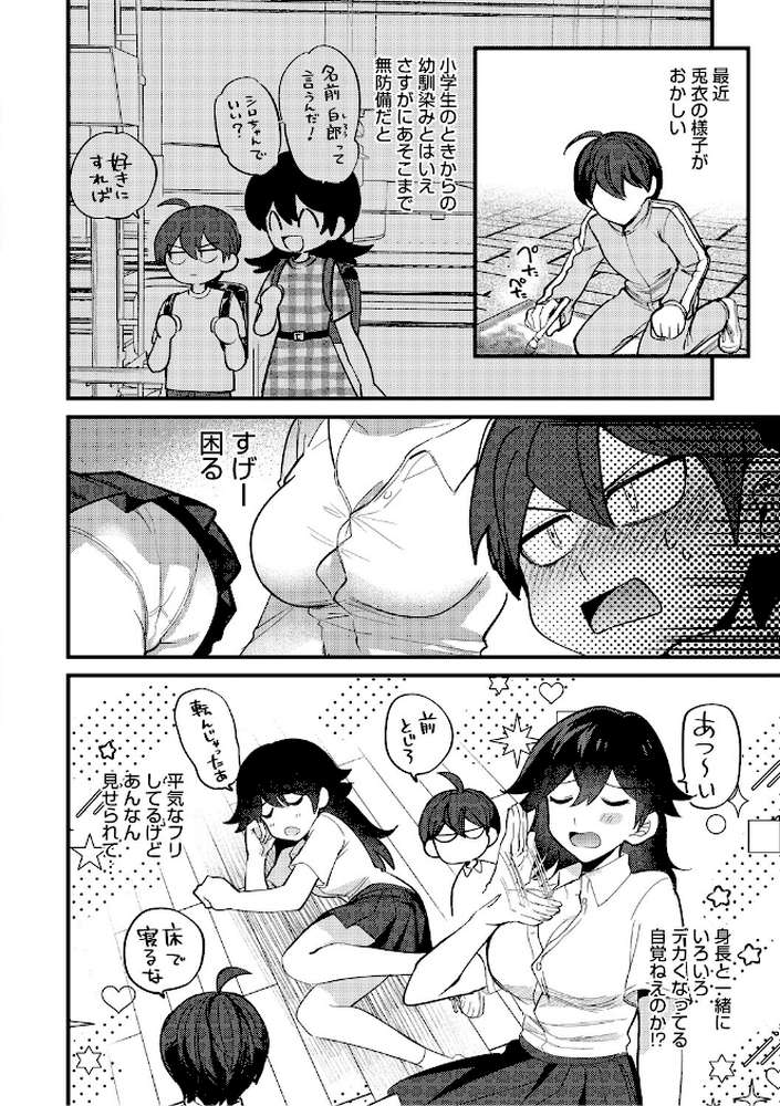 心音に触って【沙ノ樹】 (p6)