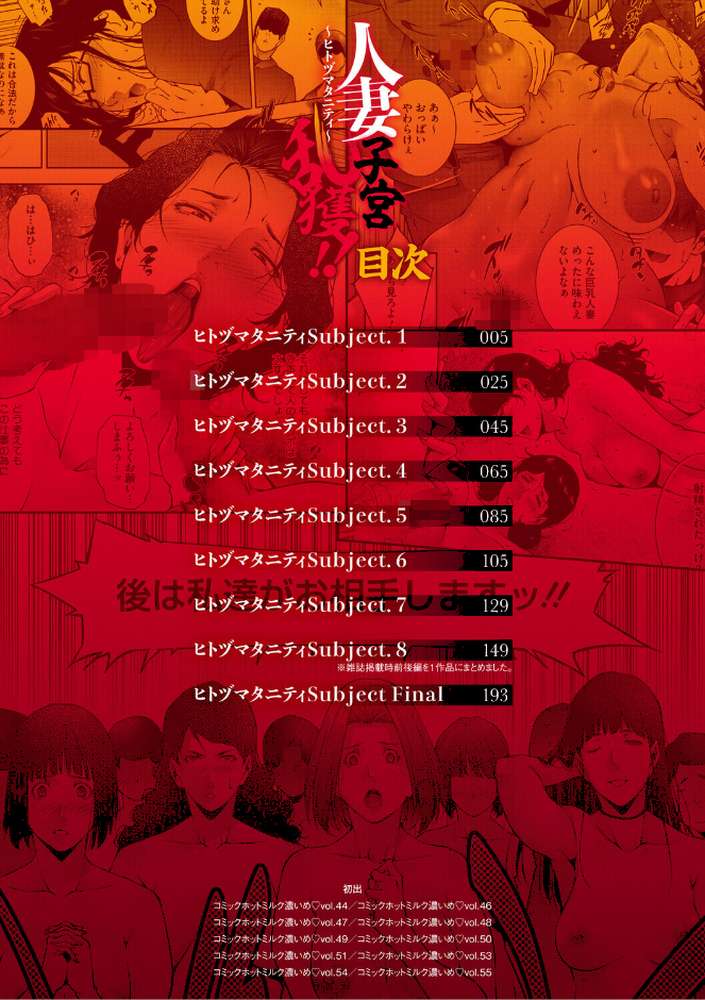 人妻子宮乱獲！！〜ヒトヅマタニティ〜