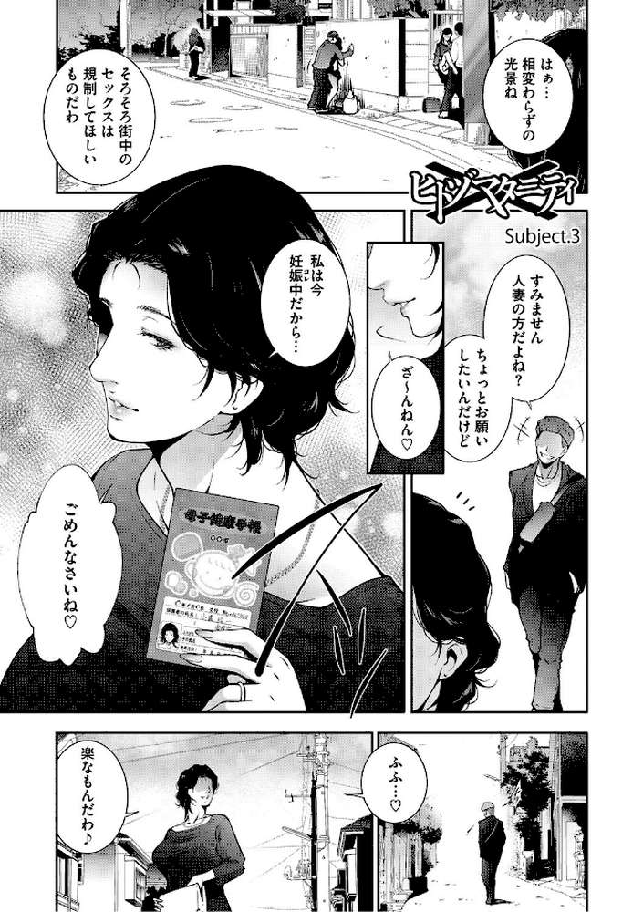 人妻子宮乱獲！！〜ヒトヅマタニティ〜