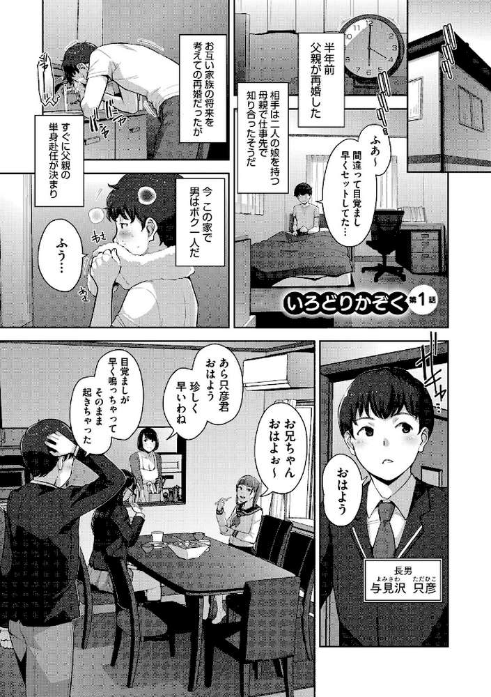 いろどりかぞく【通常版】【単行本】【すぎぢー】 (p3)